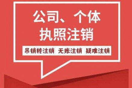 贵阳外资公司注销流程,外资公司注销材料