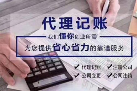 中小企业如何找代理记账公司办理注册和记账？