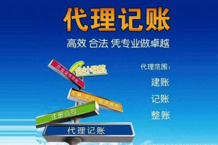 代理记账公司现在有很多吗?怎么去选择？